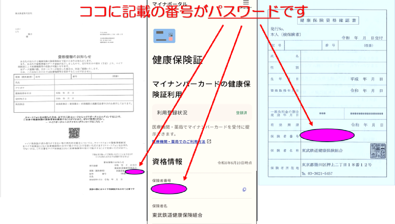保険者番号記載箇所